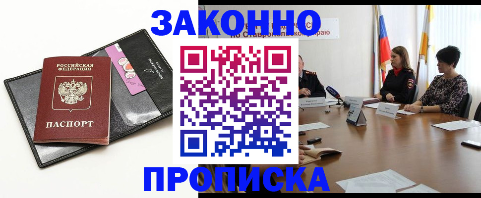 временная регистрация для всех в Бахчисарае