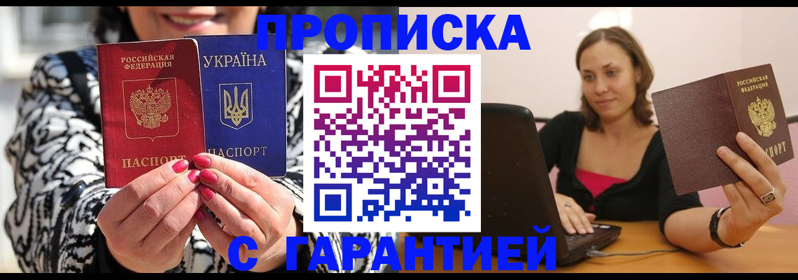 временная регистрация недорого в Бахчисарае