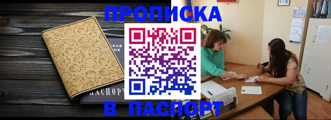 временная регистрация для всех в Бахчисарае